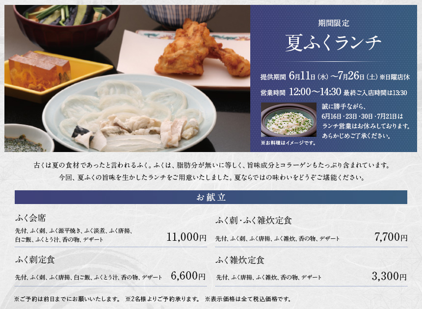 夏ふくランチ
