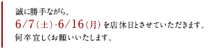 2025/04/29に休業いたします